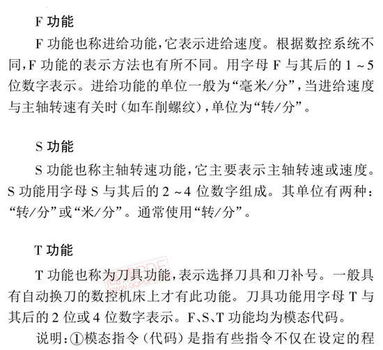 F功能、S功能、T功能作用